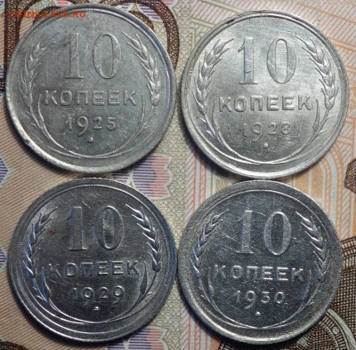 Билон 10к 1925,28,29,30г 18.02.19 в 22-00 - DSC05261.JPG