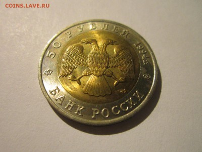 КК 1994 СЛЕПЫШ 50 руб. до 17.02.19 в 22:30 - IMG_6624.JPG