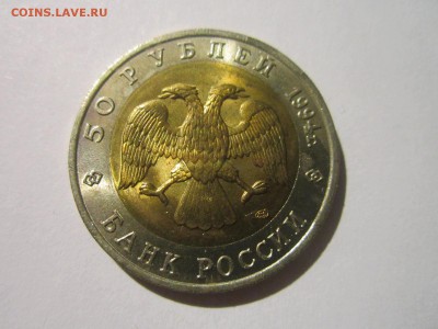 КК 1994 СЛЕПЫШ 50 руб. до 17.02.19 в 22:30 - IMG_6623.JPG