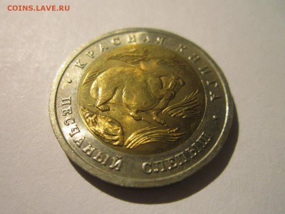 КК 1994 СЛЕПЫШ 50 руб. до 17.02.19 в 22:30 - IMG_6622.JPG
