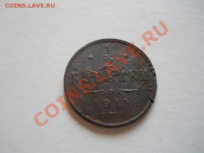 2 Копейки 1914 Года (СПБ). Окончание в 21.55, 13.06.2011. - 29.JPG