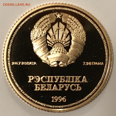 1 рубль, 1996 год. Беларусь. Золото - 7157E0F5-70F3-4611-8580-D3B7DC0C6F4F