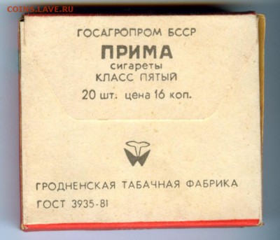 Куплю сигареты и папиросы СССР, РФ и всех постсоветских респ - Прима 12