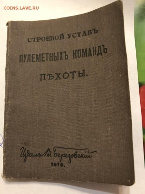 Руководствотдля Фотографовъ Любителей начало 20 века. - 54C9583E-AA23-4575-A7CC-7717A8E0A11D