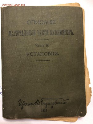 Руководствотдля Фотографовъ Любителей начало 20 века. - 52327583-7424-4764-91AD-47E56CA3B832