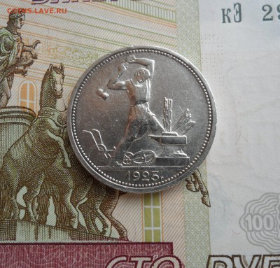 50 копеек 1925 года(ПЛ), до 18.02.19 в 22.00 по мск - 111.JPG
