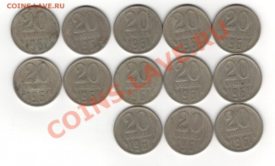 20 копеек 1961 - 001