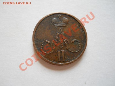 Денежка 1857 Года (ЕМ). Окончание в 22.15, 13.06.2011. - 39.JPG