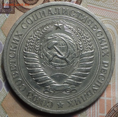 1 руб 1970г   18.02.19 в 22-00 - DSC05329.JPG