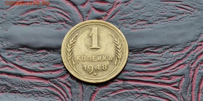 1 копейка 1948.   До 18.02 - IMG_20190212_110432