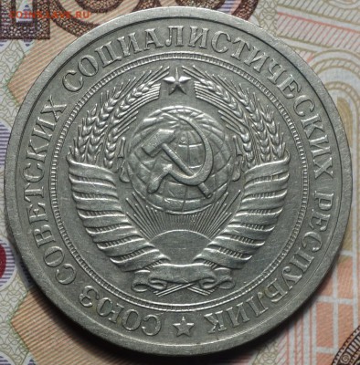1 руб 1972г 18.02.19 в 22-00 - DSC05334.JPG