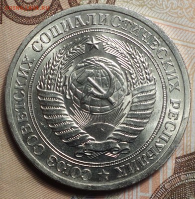1 руб 1978г  18.02.19 в 22-00 - DSC05347.JPG