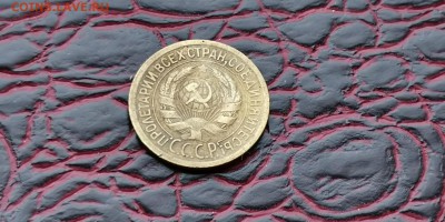 1 копейка 1928 год. До 18.02. - IMG_20190212_110401