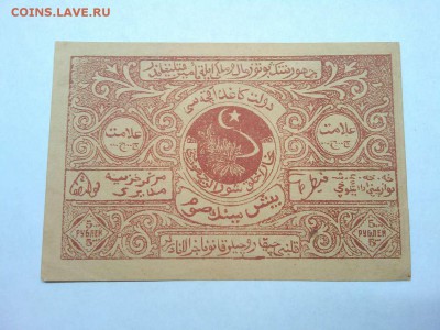 5,10 и 5000руб. 1922г. с арабской вязью, на опознание. - IMG_20190212_200710_thumb