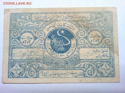 5,10 и 5000руб. 1922г. с арабской вязью, на опознание. - IMG_20190212_200505_thumb