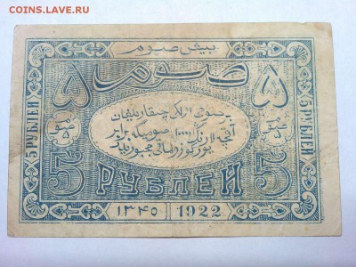 5,10 и 5000руб. 1922г. с арабской вязью, на опознание. - IMG_20190212_200445_thumb