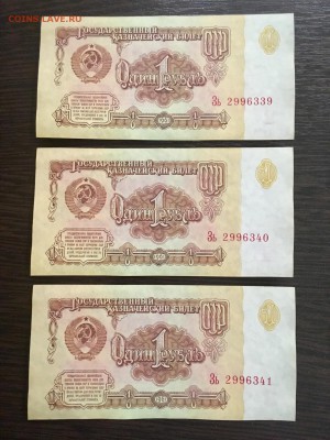 1 рубль 1961 года 5 штук из пачки. До 22:00 18.02.19 - 0EEDB397-A6F0-434A-AA9C-694086076024