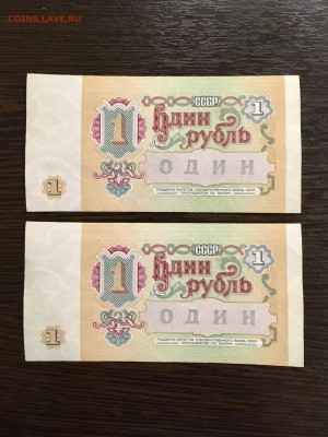 1 рубль 1991 года 5 штук из пачки. До 22:00 18.02.19 - 707EBCBD-8836-4AC0-84F0-97F0BCF483D2