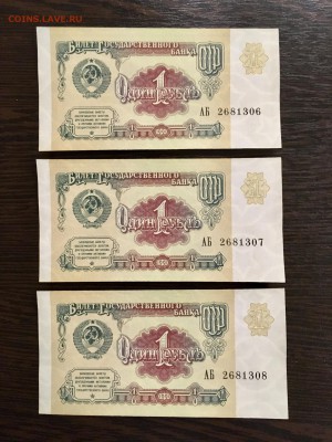 1 рубль 1991 года 5 штук из пачки. До 22:00 18.02.19 - 2E1FF98F-F86F-4520-A776-14B8600D5D65