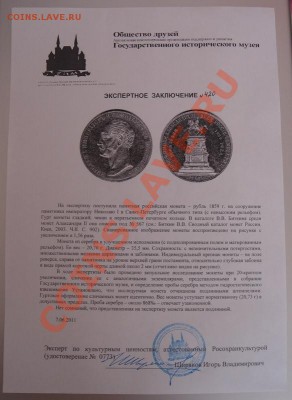Рубль 1859, "открытие памятника Николаю I в Петербурге" - DSC08232.JPG