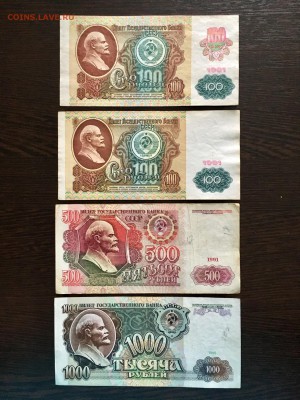 Лот 1991г: 1,5,10,50,100,500,1000 рублей. До 22:00 18.02.19 - 4A4C6D9B-A44E-4C50-8565-B3F5D3295CE8