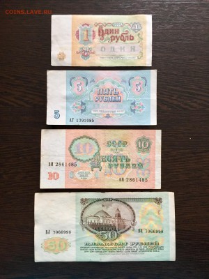 Лот 1991г: 1,5,10,50,100,500,1000 рублей. До 22:00 18.02.19 - E580B71E-70E6-4D4C-9C0E-BA29BC08A3CB