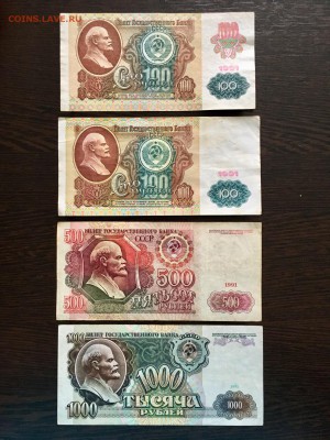 Лот 1991г: 1,5,10,50,100,500,1000 рублей. До 22:00 18.02.19 - A74520C9-749E-4624-A202-555C9FA1E805