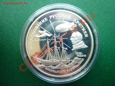 3 руб. ЭКСПЕДИЦИЯ АМУНДСЕНА серебро ПРУФ до 14.06.11 в 22-00 - MEMO0003.JPG