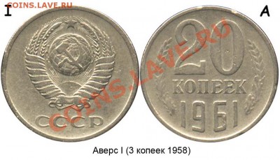 20 копеек 1961 - 21