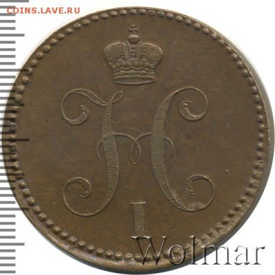 3 копейки серебром 1842 ем светло коричневая. - 2526702_2