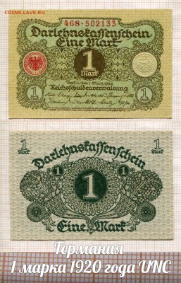 Германия 1 марка 1920 года UNC. До 15.02. в 22:00 - ъ