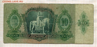 Венгрия 10 пенго 1936 года. До 15.02. в 22:00 - ъ1