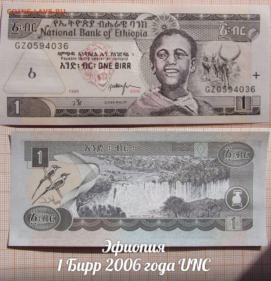 Эфиопия 1 Бирр 2006 года UNC. До 15.02. в 22:00 - ъ