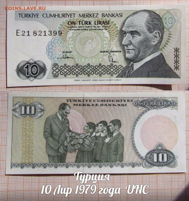 Турция 10 Лир 1979 года Кемаль Ататюрк. До 15.02. в 22:00 - ъ