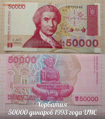 Хорватия 50000 динаров 1993 Бошкович. До 15.02. в 22:00 - ъ