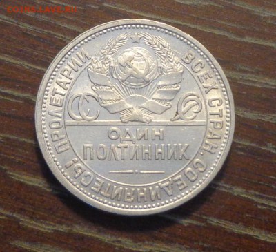 ПОЛТИННИК 1924 ПЛ до 19.02, 22.00 - Полтинник 1924 ПЛ_2.JPG