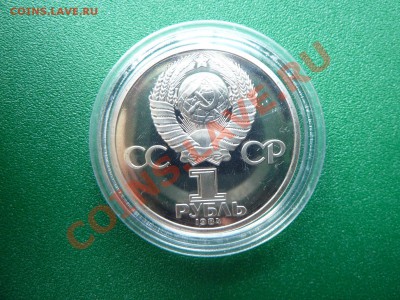 1 рубль МЕНДЕЛЕЕВ ПРУФ в капсуле до 14.06.11 в 22 - MEMO0002.JPG