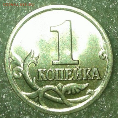 1 копейка 2006 м полный раскол аверса. до 15.02.19 - 20190212_231208-1