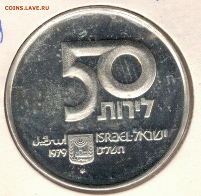 Ag Израиль 50 лирот 1979 Независимость 19.02.19 в 22ч (Е353) - 5-из50а