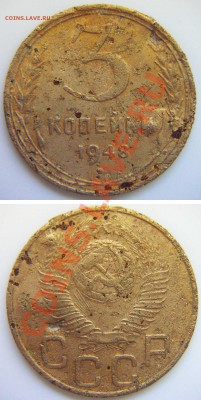 3 копейки 1948г. - 0170.JPG