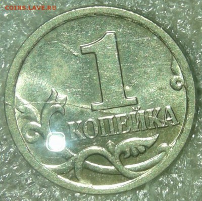 1 копейка 2006м полный раскол реверса. до 15.02.19 - 20190212_231026-1