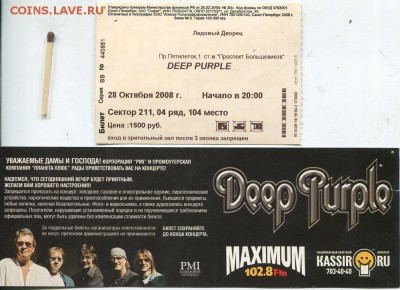 Билет на коцерт "Deep Purple" в Питере. 2008 г. - Deep Purple Концерт 2008 340