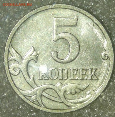 5 копеек 2007 м полный раскол аверса, до 15.02.19 - 20190212_230555-1