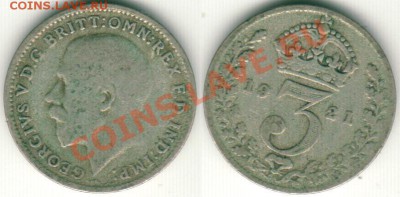 --Ag, Англия, 3 пенса 1921 - до 21-00мск 09.06 - gb-3p-1921
