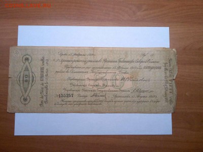 50 руб. краткосрочное обязательство, Архангельск, 1918г. - IMG_20190212_201251_thumb