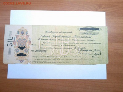50 руб. краткосрочное обязательство СУВ, 1918г. - IMG_20190212_201802_thumb