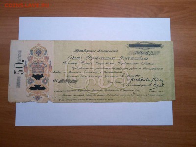 50 руб. краткосрочное обязательство СУВ, 1918г. - IMG_20190212_201756_thumb