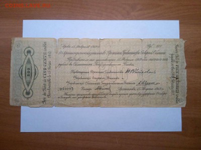 500 руб. краткосрочное обязательство, Архангельск, 1918г. - IMG_20190212_202920_thumb