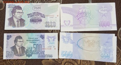 500 и 1000 Билеты МММ. 3 выпуск. Не частые. Пресс. Фикс - 20180912_090544