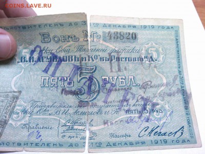 Бона 5 руб. Асмолов и Ко, Ростов.До 16.02.19г. - IMG_20190212_212154_thumb